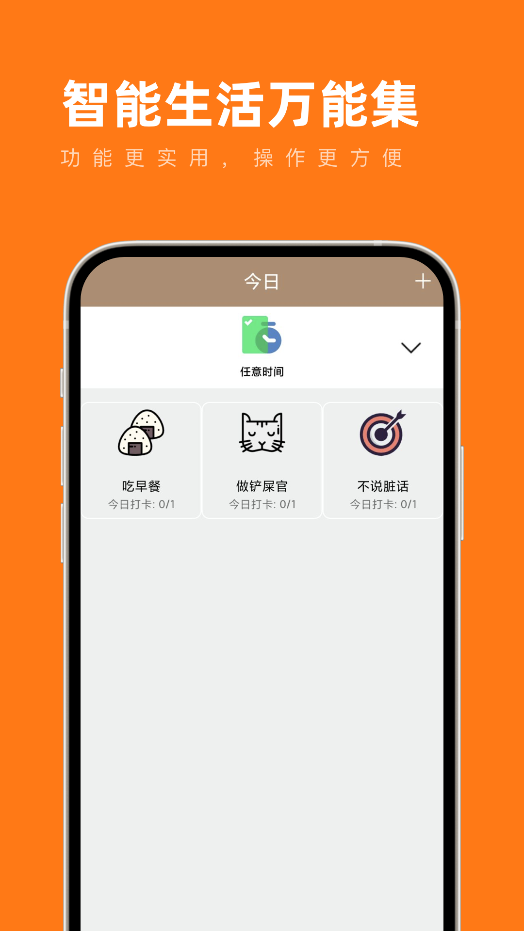 智能生活万能集通用版图3