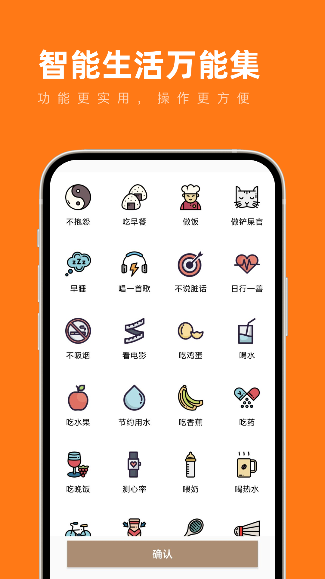 智能生活万能集通用版图4