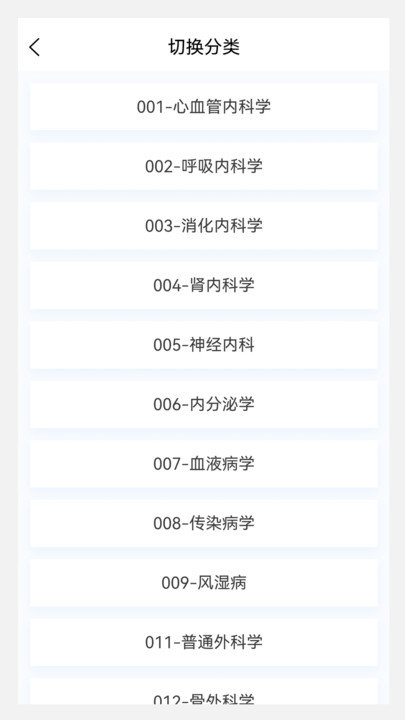 临床医学新题库直装版