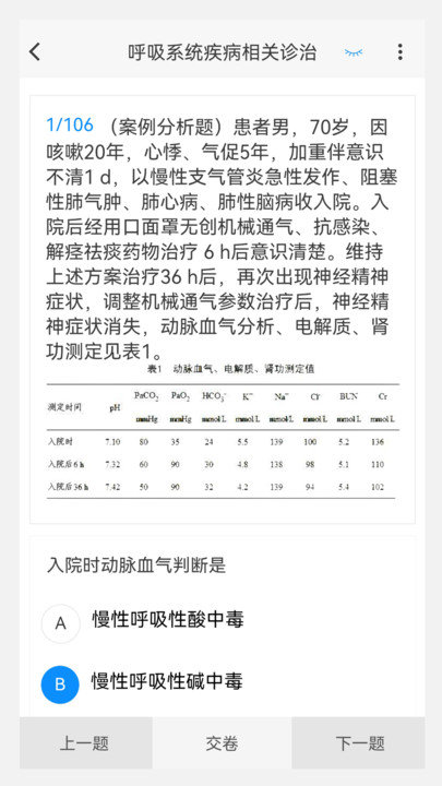 临床医学新题库直装版