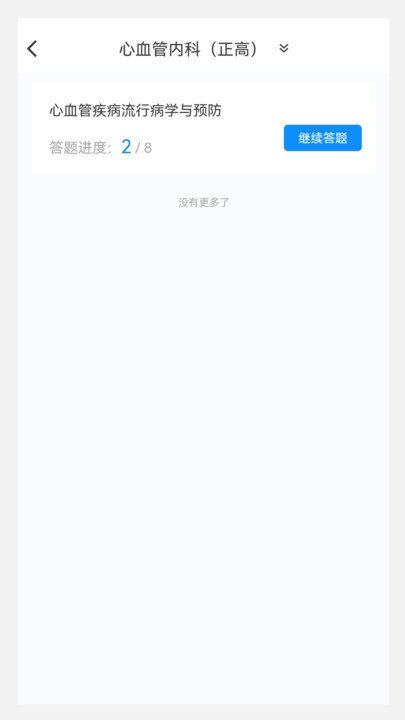 临床医学新题库直装版
