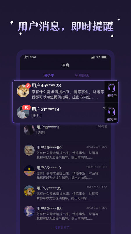 顺顺达人免费版图1
