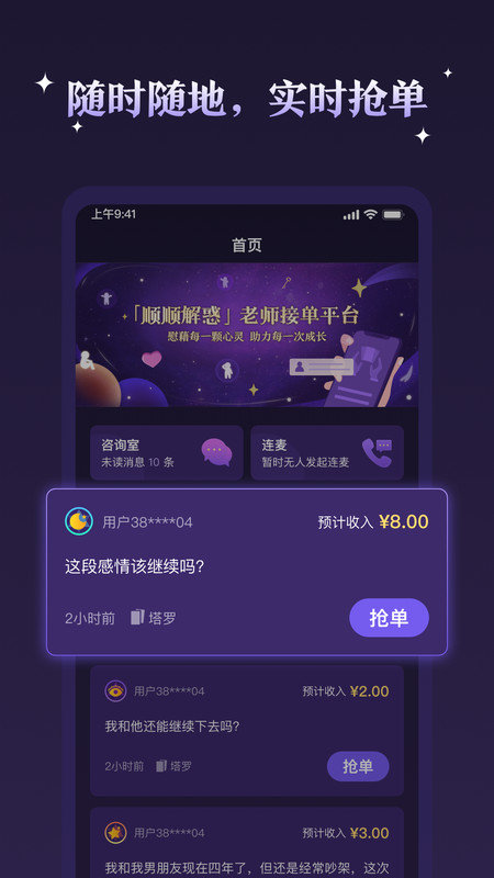 顺顺达人免费版图4