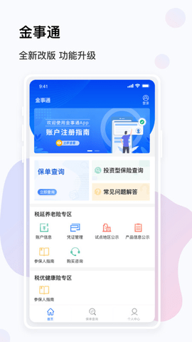 金事通手机正版图1