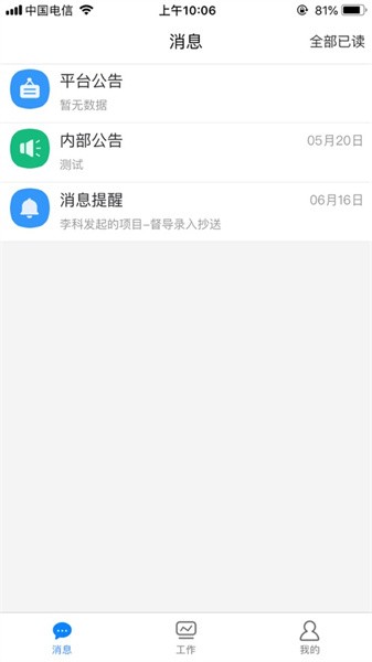 智慧云安保系统安卓版图1