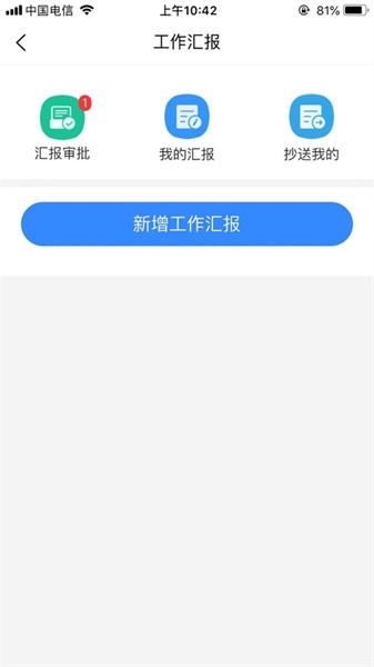 智慧云安保系统安卓版图2
