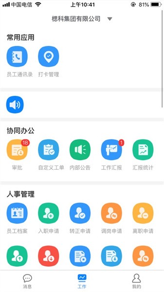 智慧云安保系统安卓版图3
