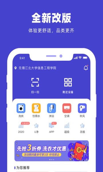 U净自助洗衣机无广告版图3