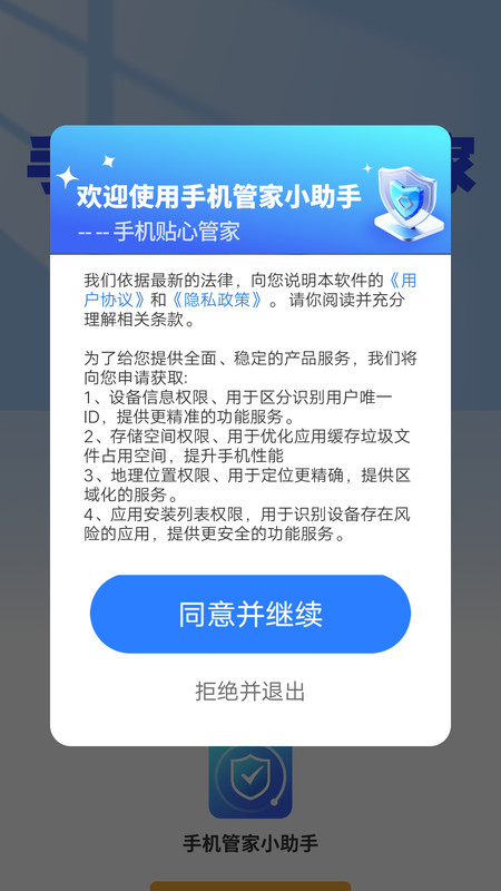 管家小助手手机最新版图1