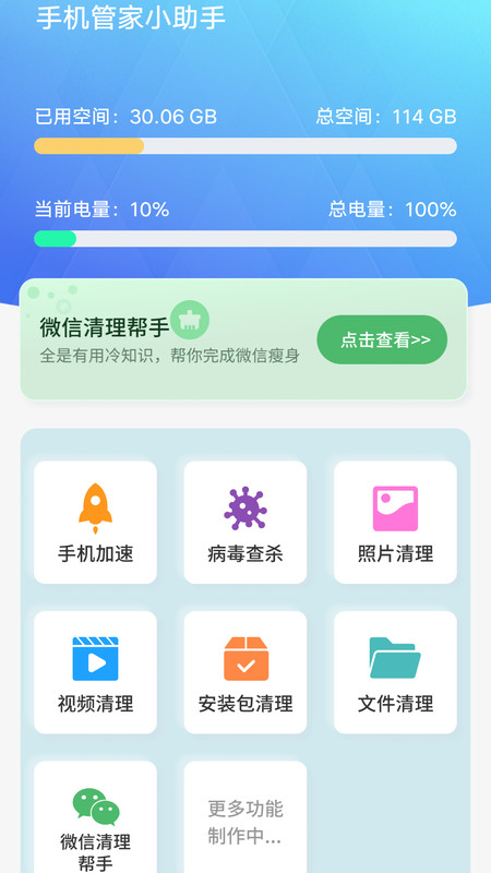 管家小助手手机最新版图3