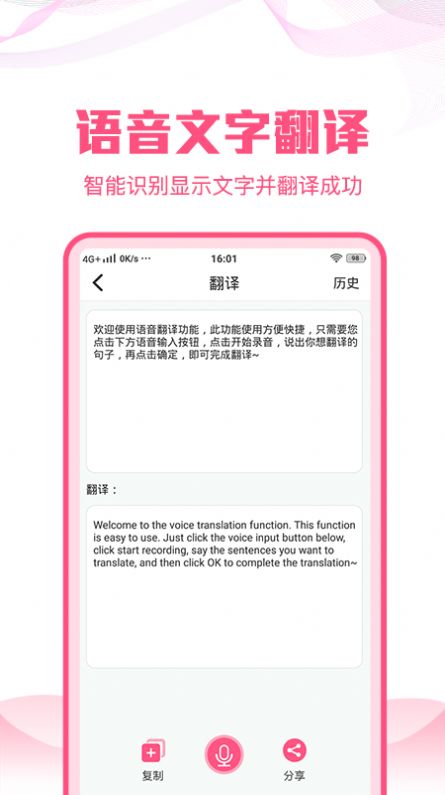 语音文字转换大师官方版图2