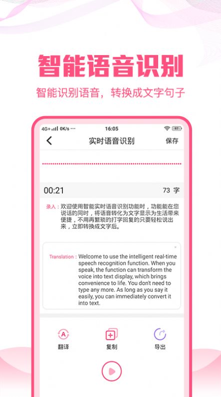语音文字转换大师官方版图3