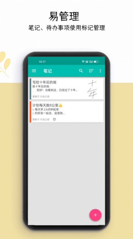 你好未来安卓直装版图1