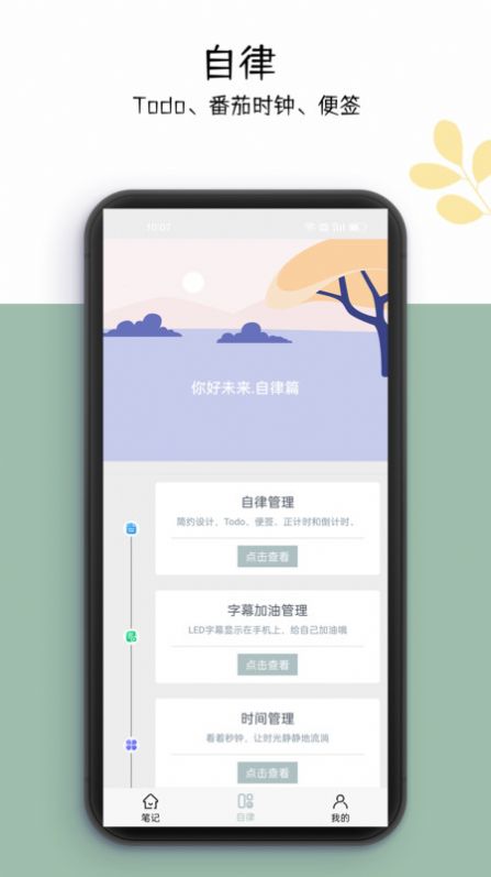 你好未来安卓直装版图2