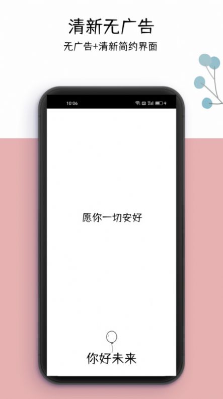 你好未来安卓直装版图3