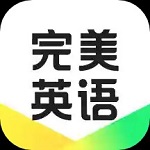 完美英语安卓官方版