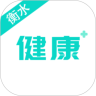 健康衡水安卓直装版