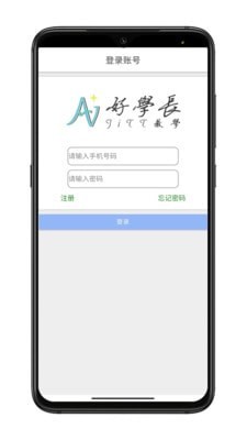 好学长学生安卓直装版图3