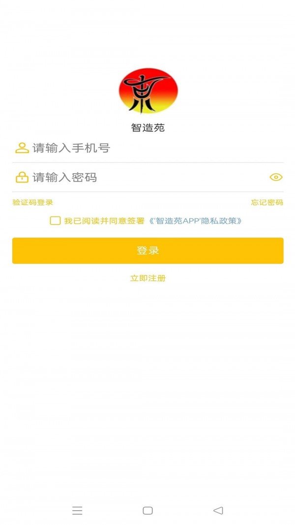 智造苑安卓版