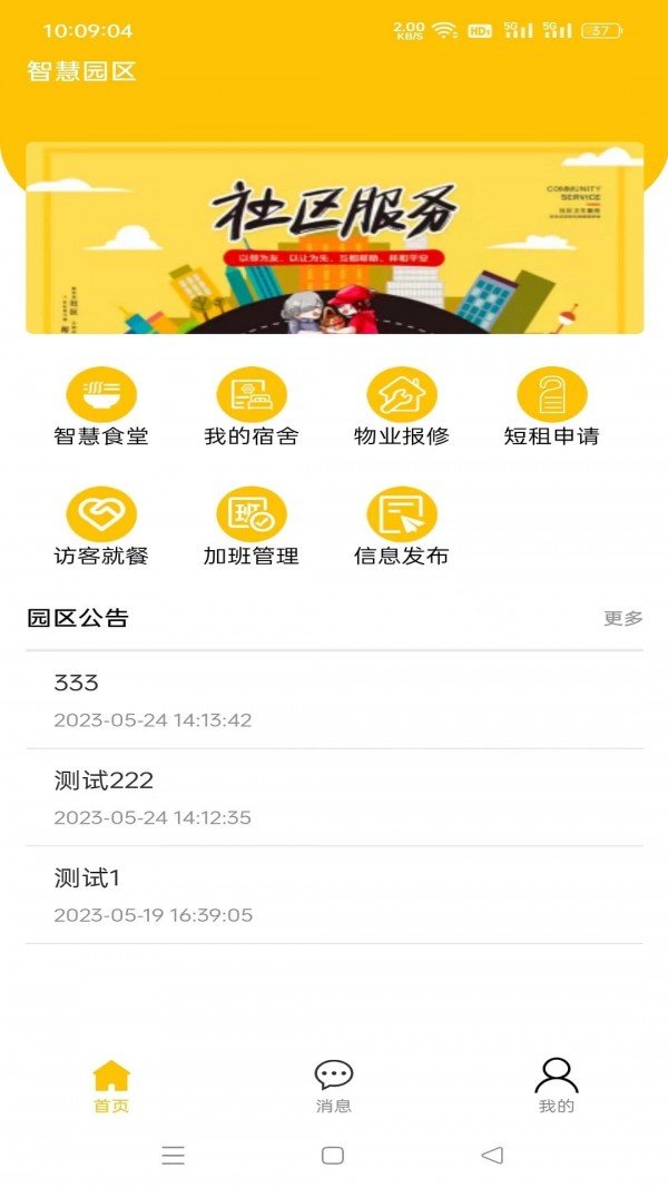 智造苑安卓版