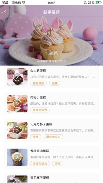 烘焙铺官方正版图1