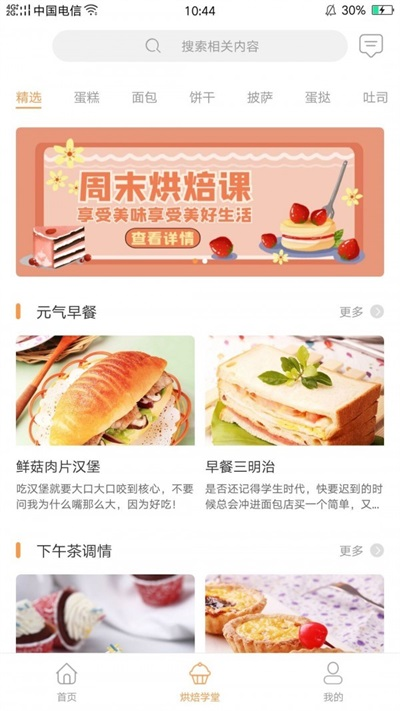 烘焙铺官方正版图2