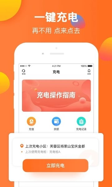 云智充智能充电桩官方版
