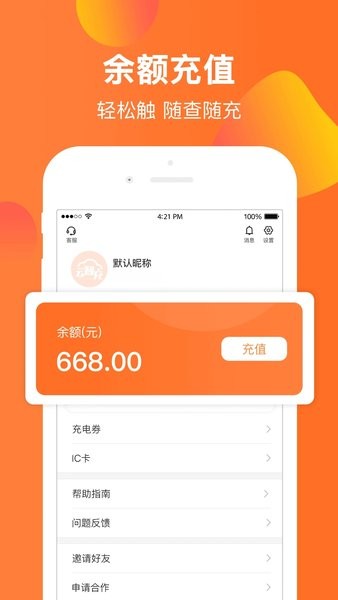 云智充智能充电桩官方版