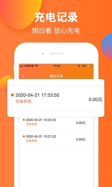 云智充智能充电桩官方版