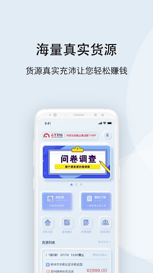 大河好运司机最新免费版
