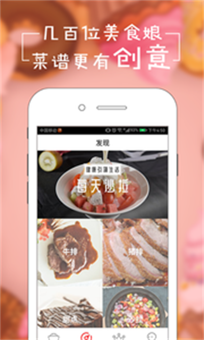 美美菜谱官方版图2