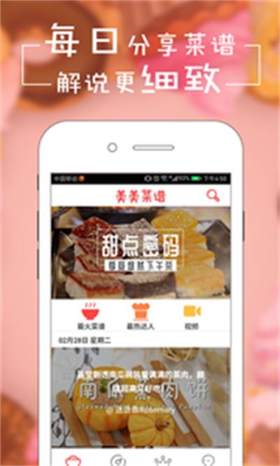 美美菜谱官方版图3