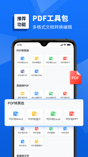 灵豹掌上扫描仪安卓版