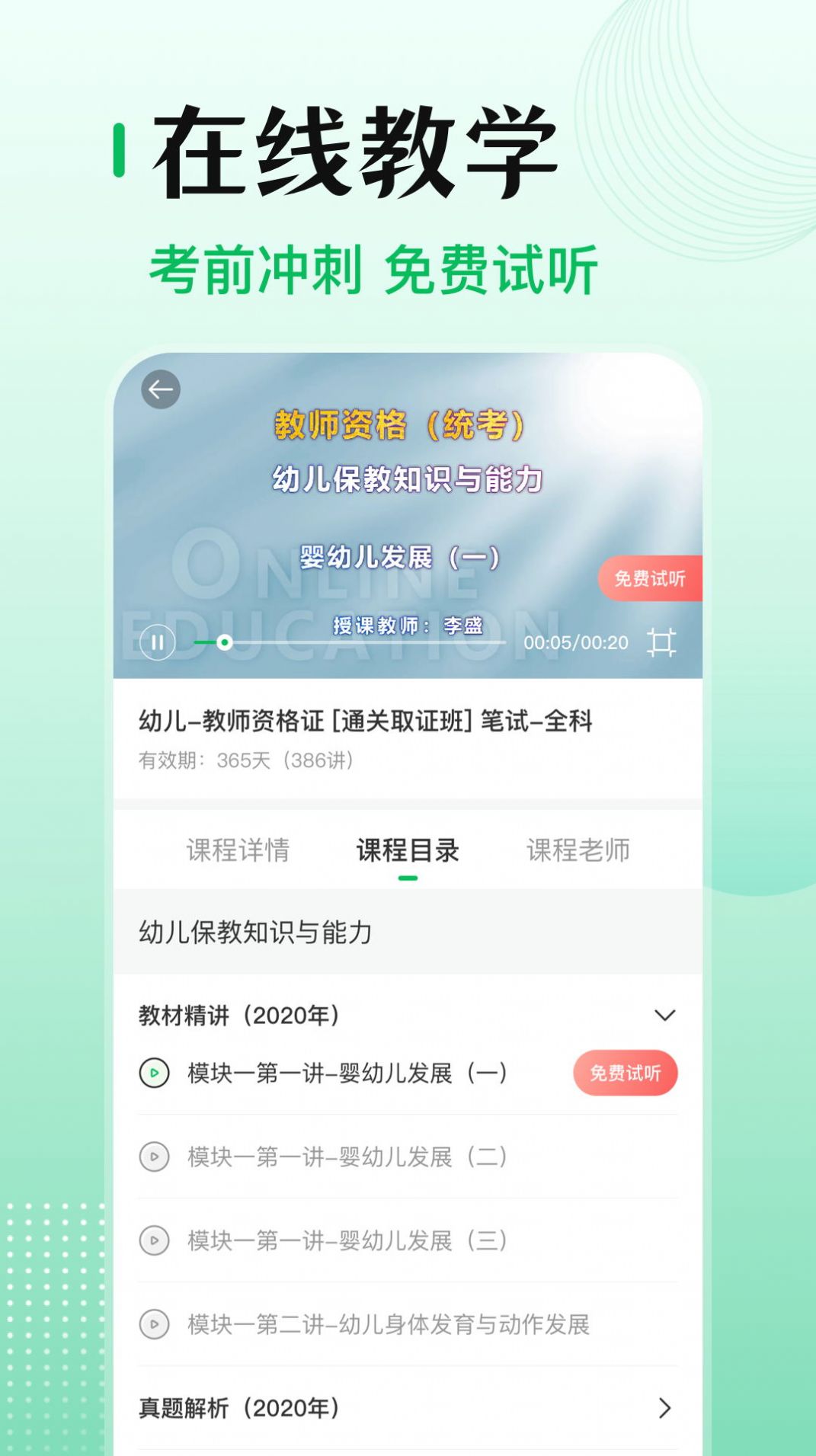 小易教师资格证考试安卓官方版图1