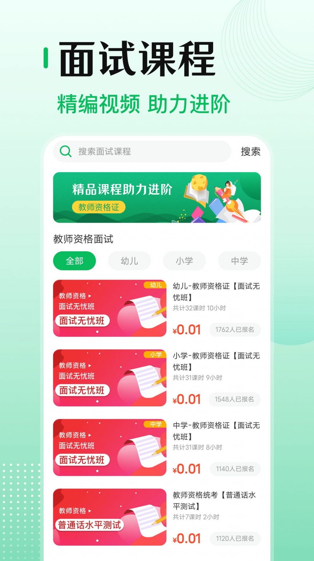 小易教师资格证考试安卓官方版图2