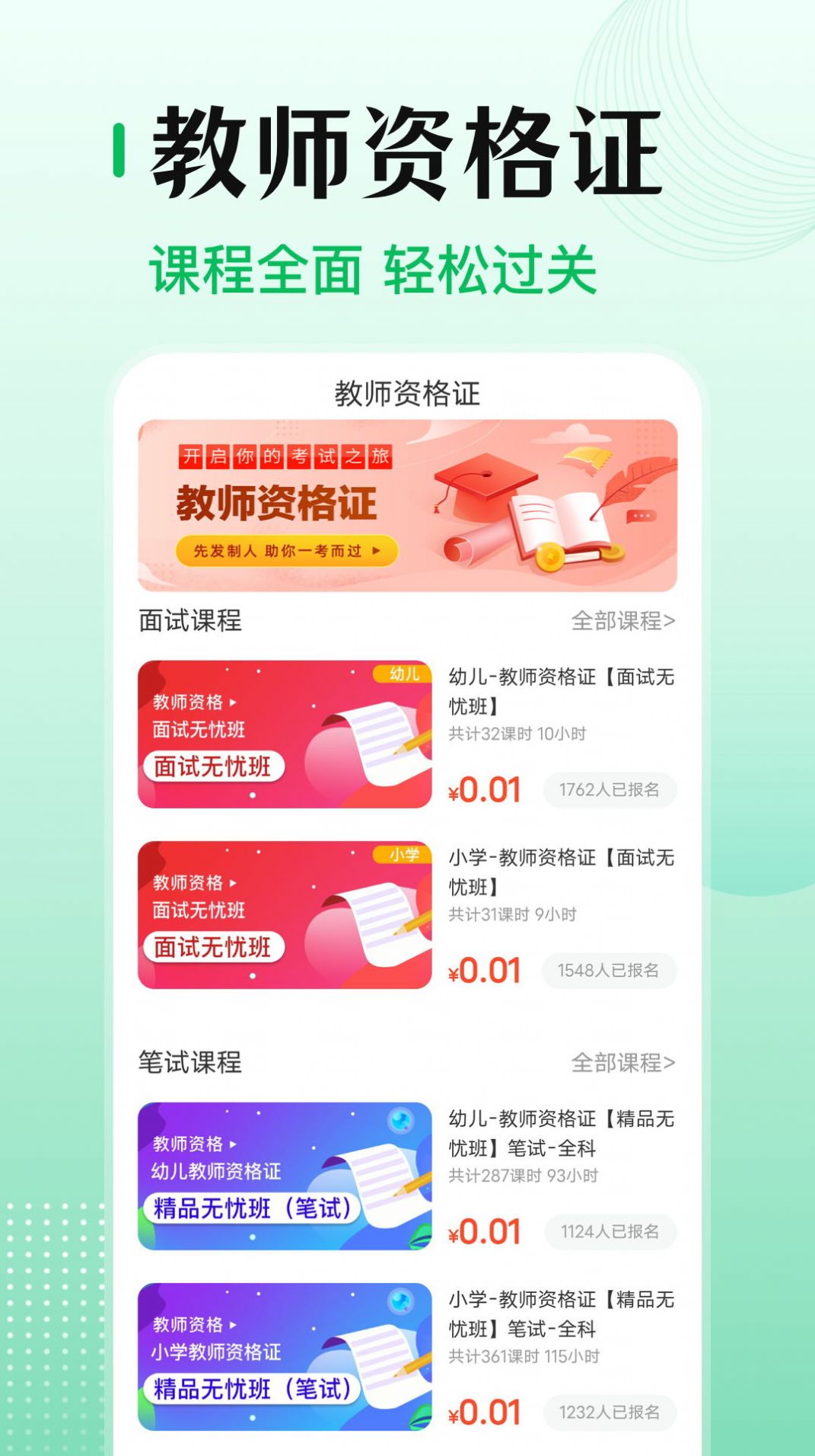 小易教师资格证考试安卓官方版图3