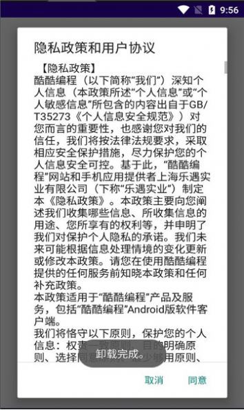 酷酷编程安卓免费版图2