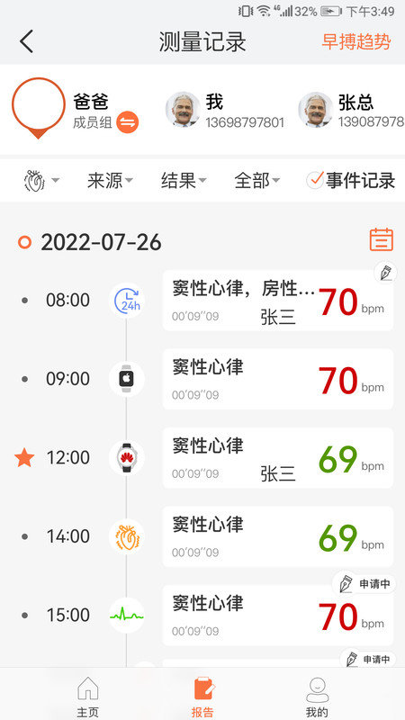 和家心电手机版