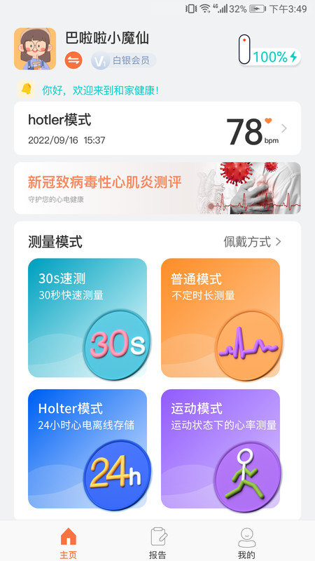 和家心电手机版