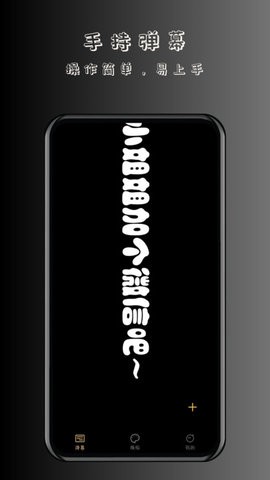 趣弹手持弹幕官方正版(3)