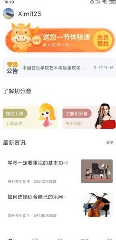 切分音陪练安卓免费版图2