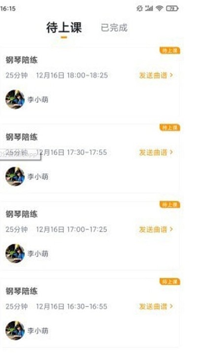 切分音陪练安卓免费版图3