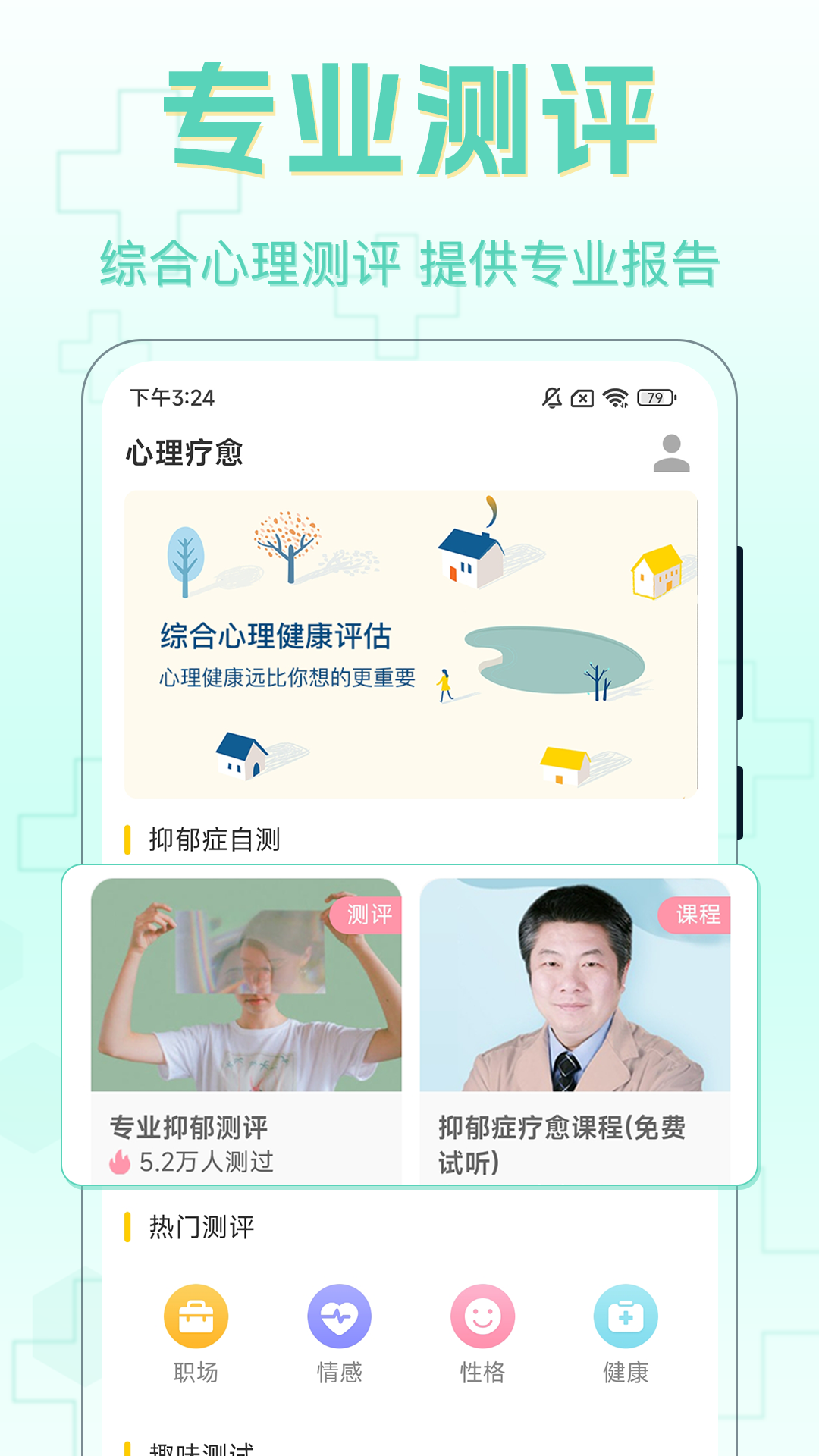 职业性格测试安卓官方版图1