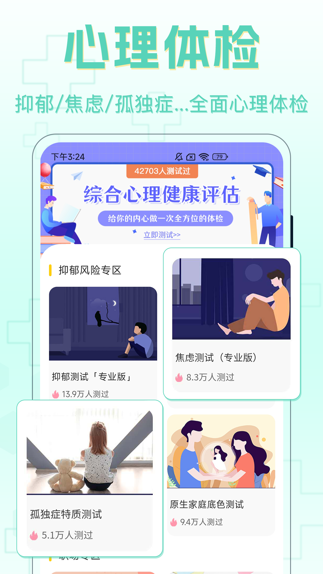 职业性格测试安卓官方版图2