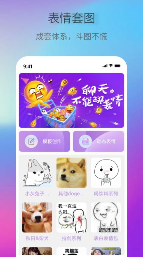 创意表情包最新版图1