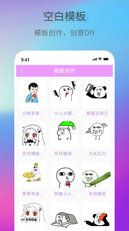 创意表情包最新版图3