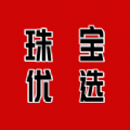 珠宝优选官方正版