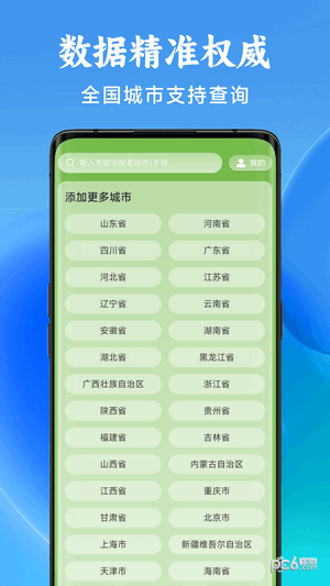 光年天气官方最新版