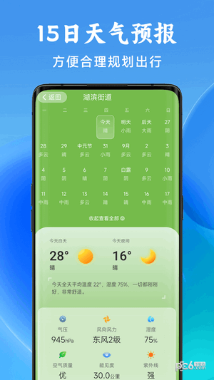 光年天气官方最新版
