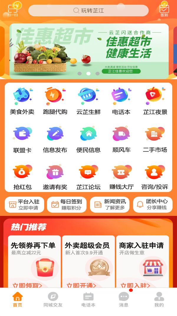 玩转芷江安卓官方版